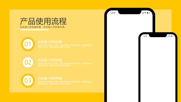 产品使用流程步骤样式合集PPT模板