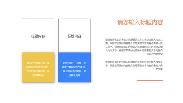 简约风炫彩小学数学教师教学PPT模板