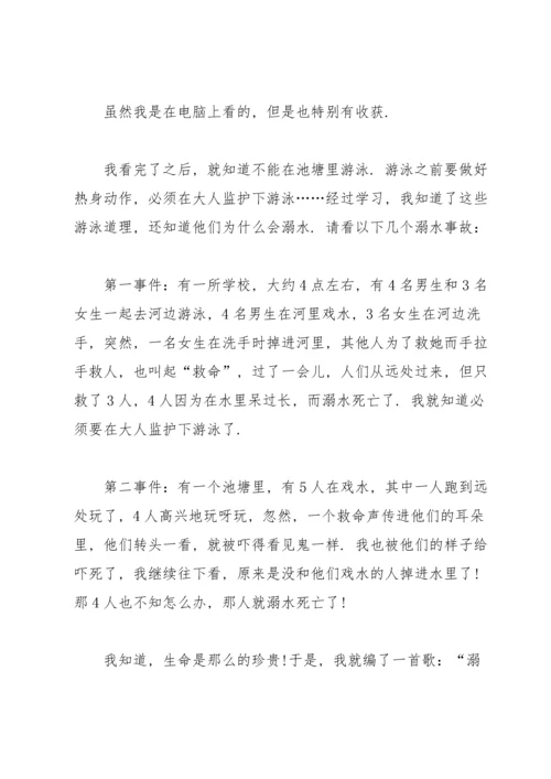 关于防溺水的征文范文.docx