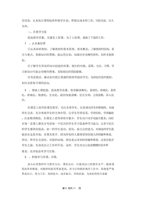 七年级生物教学总结锦集6篇