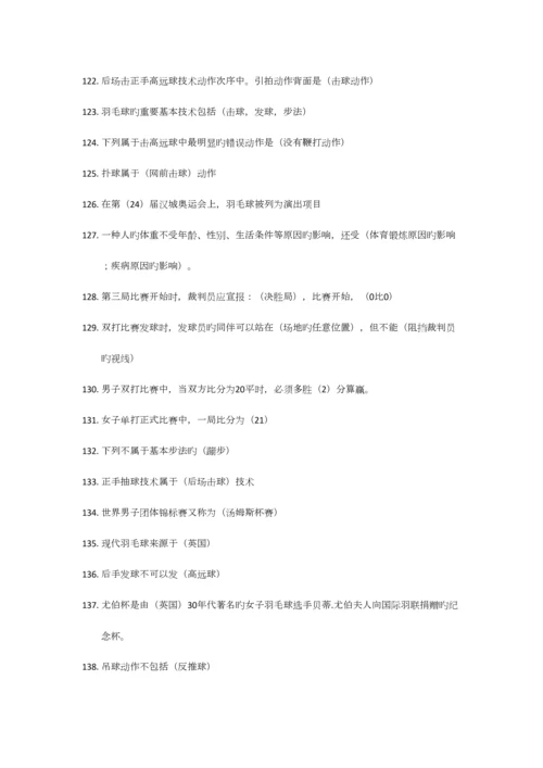 2023年羽毛球理论考试资料.docx