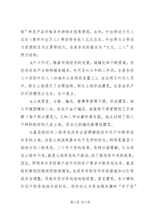 关于农村土地撂荒的调查与思考 (5).docx