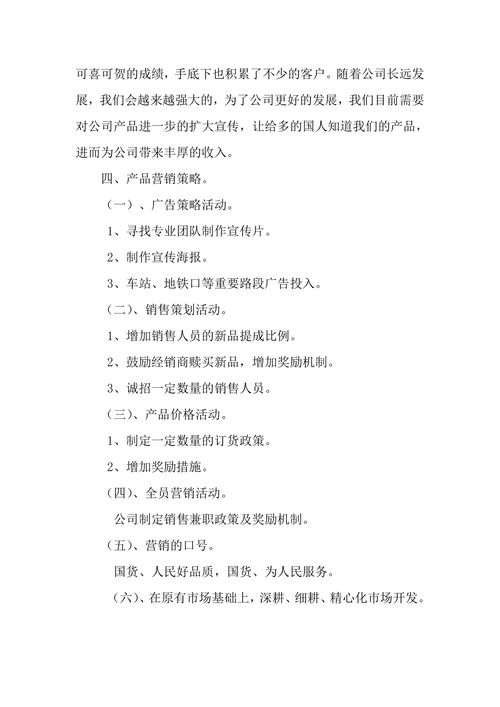 市场营销策划方案书