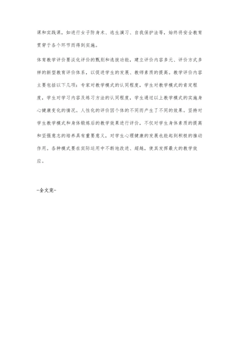 试论怎样优化中学体育教学.docx