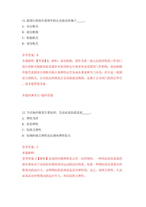 山东省德州市市直事业单位公开招考79名工作人员模拟试卷附答案解析4