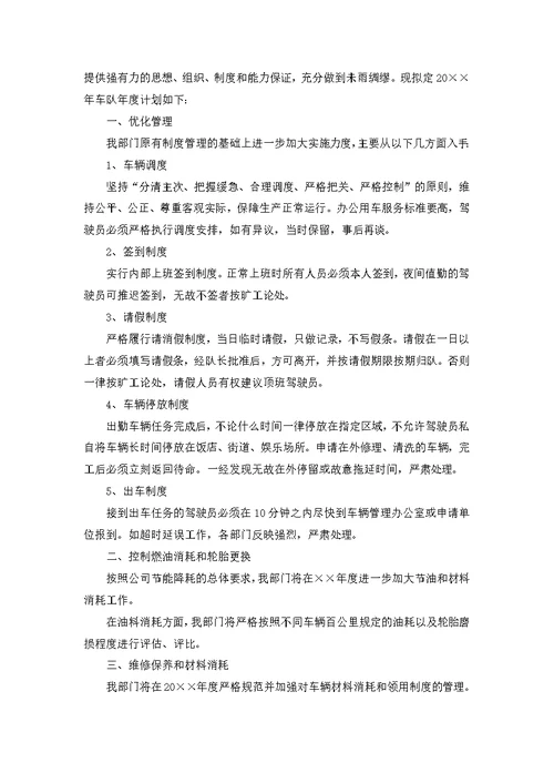 车队工作计划三篇