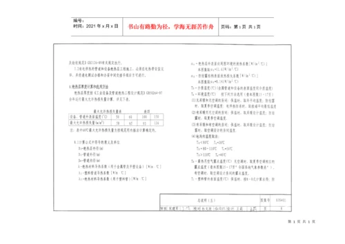 03S401管道和设备保温防结露及电伴热--anzhilian.docx