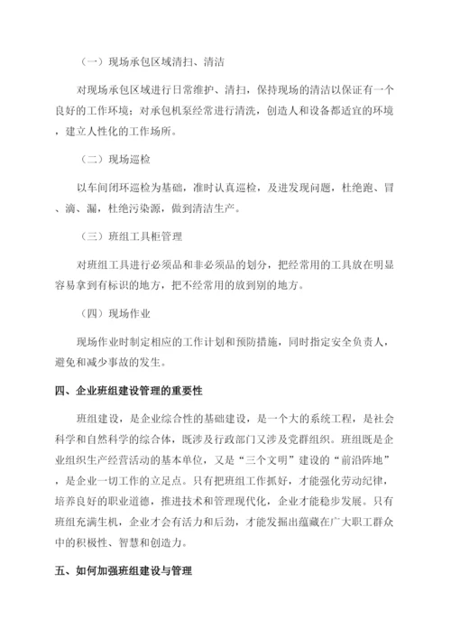 班组建设管理论文.docx