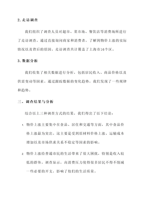严查上海物价上涨情况汇报