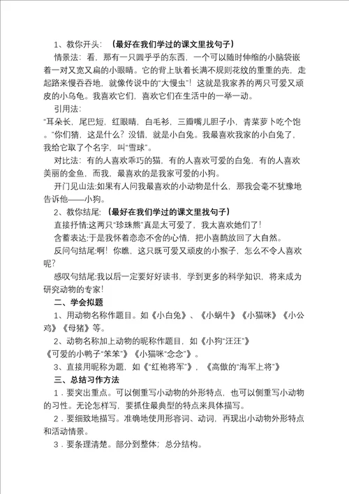 我喜欢的一种小动物习作教案