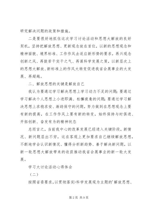 学习大讨论活动心得体会 (2).docx