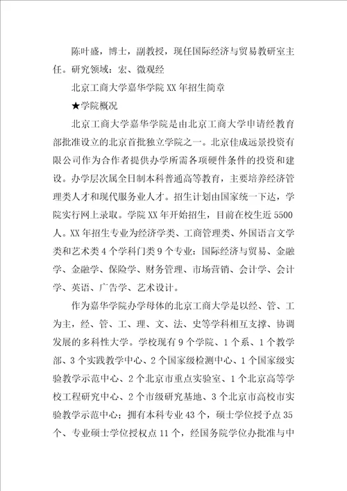 北京工商大学嘉华学院招生计划