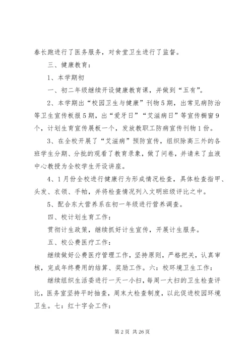 学校医务室工作总结.docx