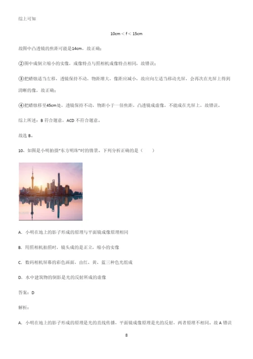 八年级物理透镜及其应用易错知识点总结.docx