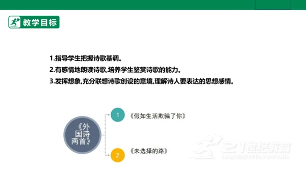 【新课标·备课先锋】人教统编版语文七下 第五单元 大单元整体教学 课件(共59张PPT)