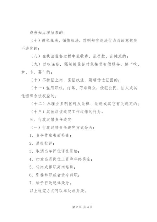 教育局行政过错责任追究制度.docx