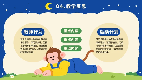 蓝色卡通可爱教育教学通用PPT模板