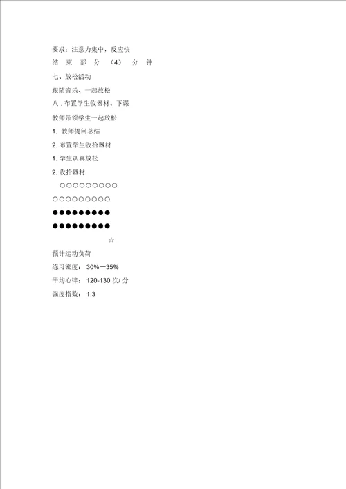 四年级体育教案小篮球行进间运球全国通用