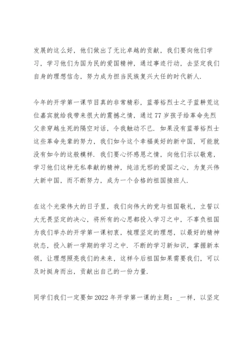 初二《开学第一课》观后感心得5篇.docx