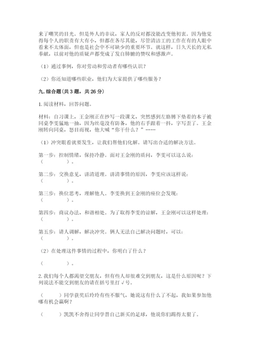 部编版道德与法治四年级下册 期末测试卷及答案（网校专用）.docx