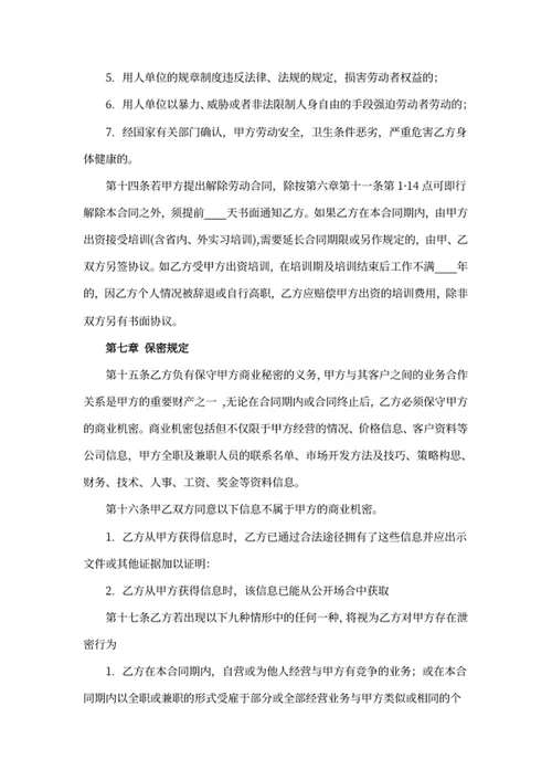 劳动合同