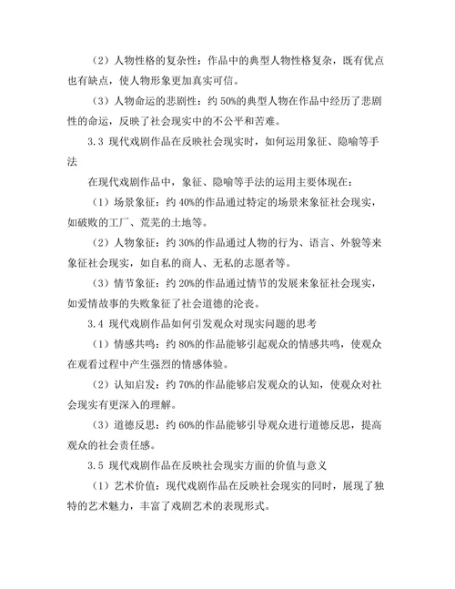 现代戏剧中的社会现实反映