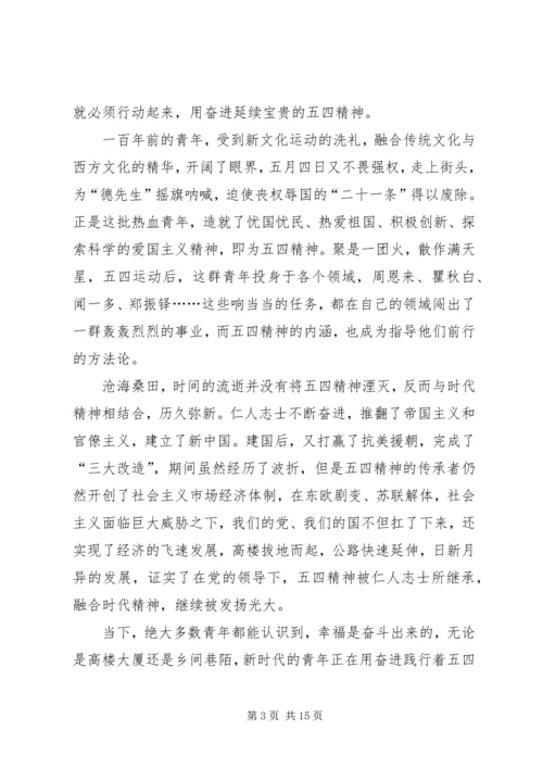 传承五四精神体会八篇.docx