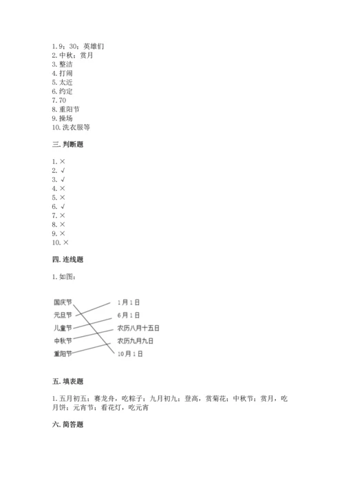 二年级上册道德与法治 期中测试卷带答案（最新）.docx