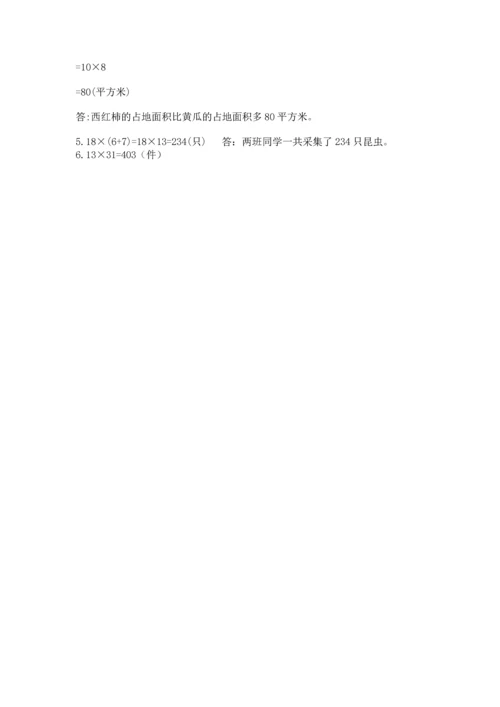 小学三年级下册数学期末测试卷含答案（研优卷）.docx