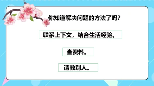 统编版五四制四年级语文下册同步精品课堂系列语文园地二（教学课件）