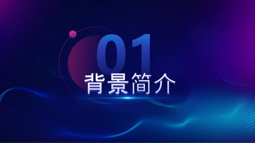 创意科技风互联网行业报告PPT