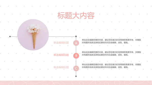 粉色极简时尚动态PPT模板D