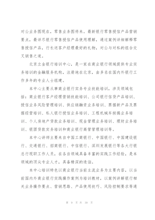 银行培训心得体会(15篇).docx
