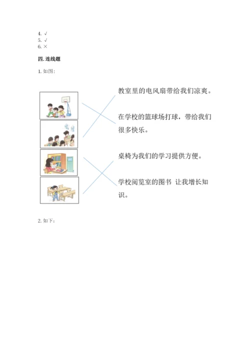 新部编版小学二年级上册道德与法治期末测试卷带答案（达标题）.docx