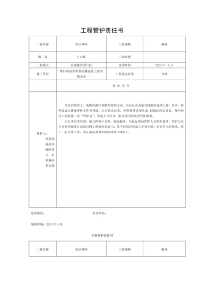 树工程管护责任书模板.docx