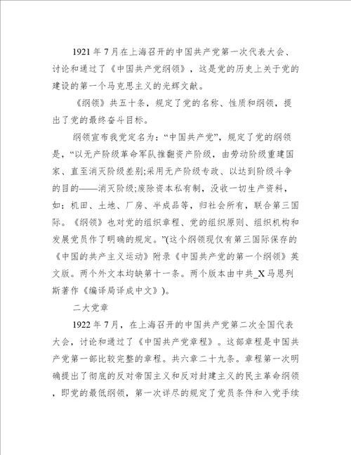 党课学习内容14篇