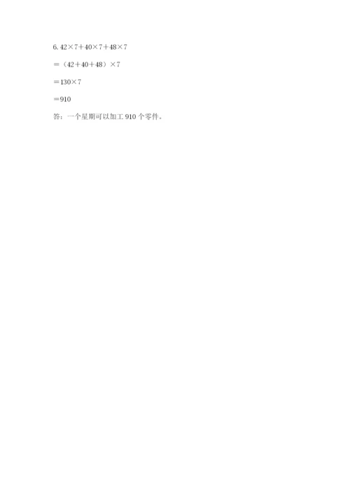 小学四年级下册数学期末测试卷附答案（预热题）.docx