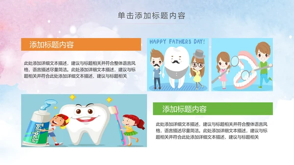 清新儿童牙科口腔健康动态PPT模板