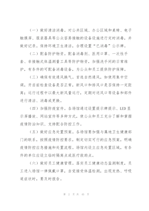 社区疫情防控应急预案（6篇）.docx