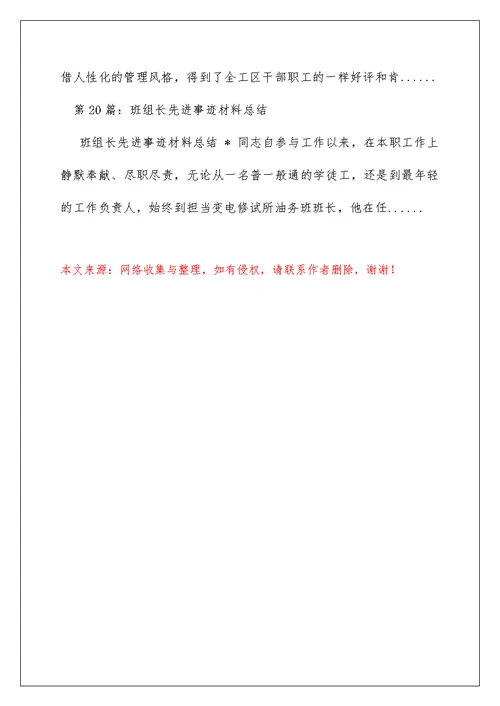 优秀班组长先进事迹（精选多篇）