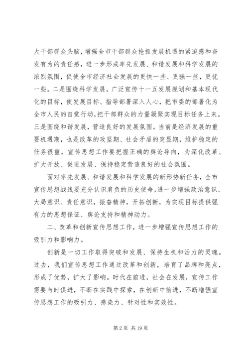 在全市宣传思想工作研讨会上发言.docx