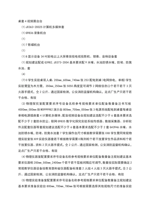 福建省普通初中实验室装备标准.docx