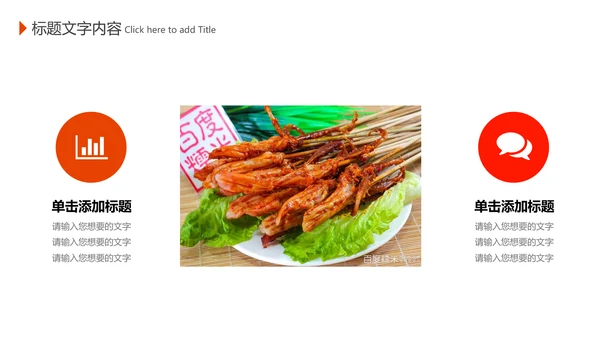 传统美食文化户外烧烤串串香宣传动态PPT模板
