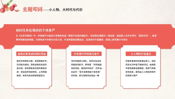 红色中国风《长安的荔枝》读书分享PPT模板