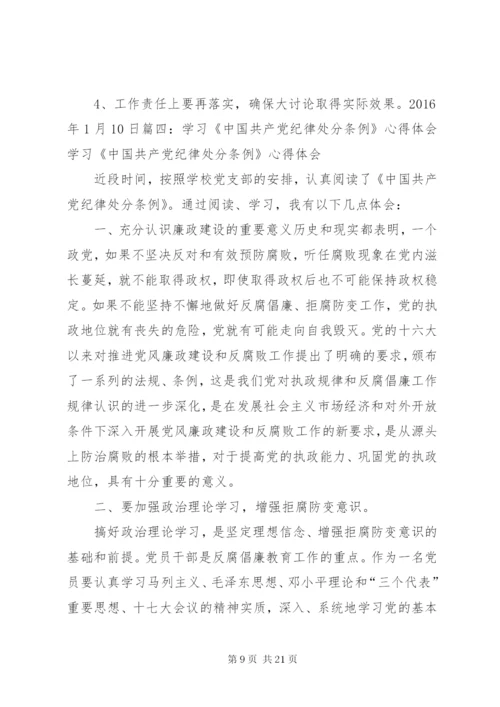 学习纪律处分条例心得体会_2.docx