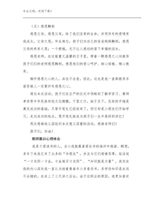 教师集训心得体会优选范文12篇文档选编.docx