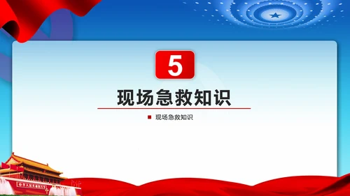 消除事故隐患树立安全意识PPT课件