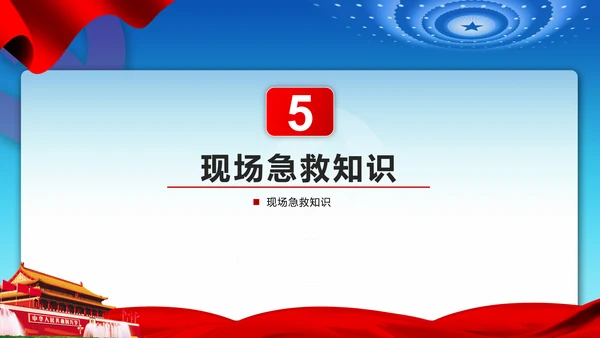 消除事故隐患树立安全意识PPT课件