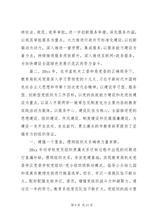 主题党日活动讲稿精选多篇.docx