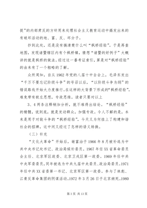 学习枫桥经验创新社会管理 (2).docx